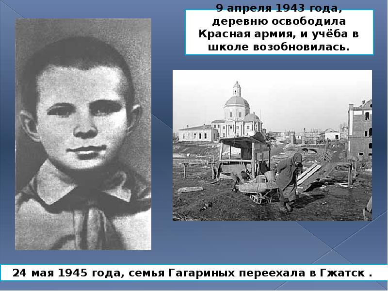 9 апреля 1943 года, деревню освободила Красная армия, и учёба в