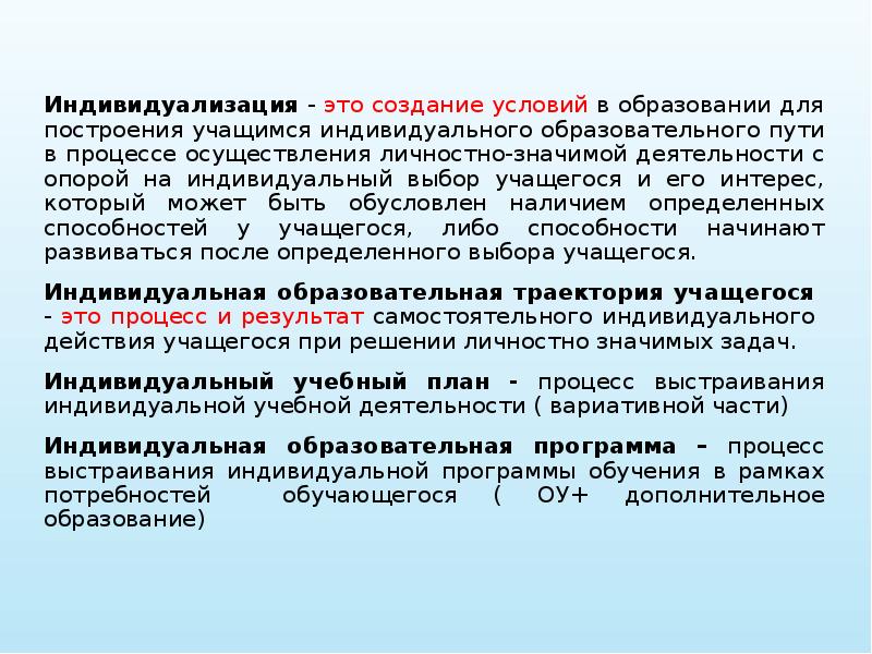 Обучение по индивидуальному учебному плану в том числе ускоренное обучение