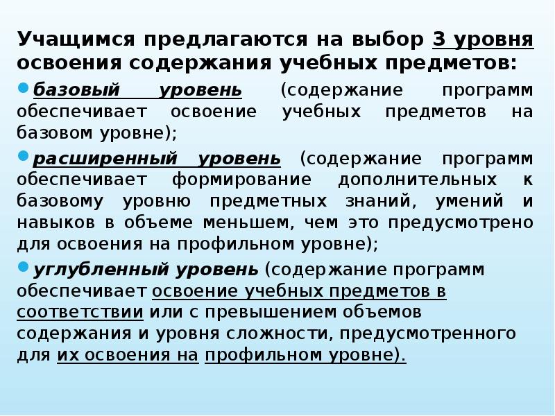 Уровень изучения базовый углубленный. Уровень освоения программы. Базовый уровень освоения программы это. Стартовый уровень освоения содержания программы. Ознакомительный базовый углубленный уровень программы.