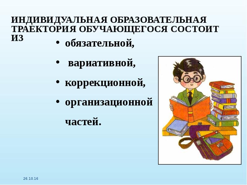 Проектирование образовательных траекторий. Индивидуальная образовательная Траектория. Индивидуальные образовательные траектории в школе. Индивидуальная образовательная Траектория обучающегося. Индивидуальная Траектория обучения схема.