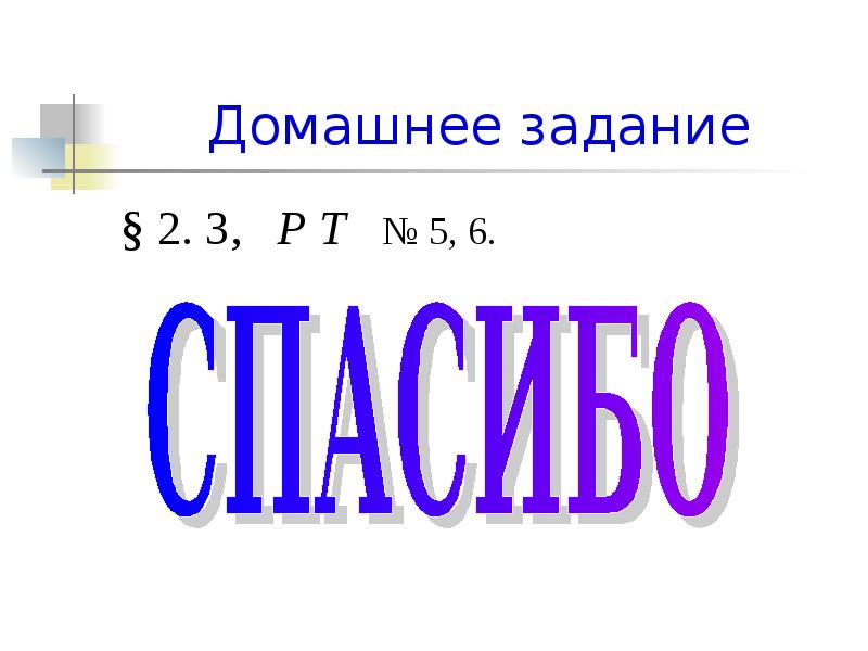 Тема Урока Знакомство