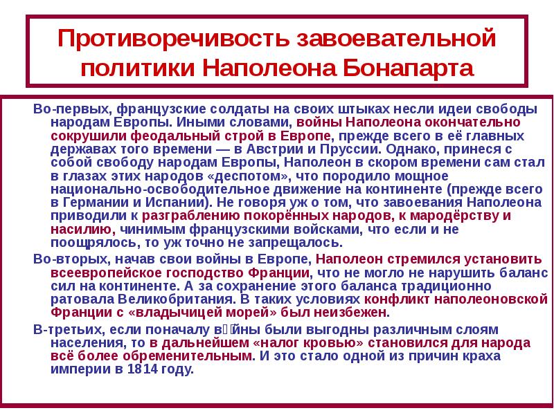 Поход в россию и крушение французской империи 8 класс презентация