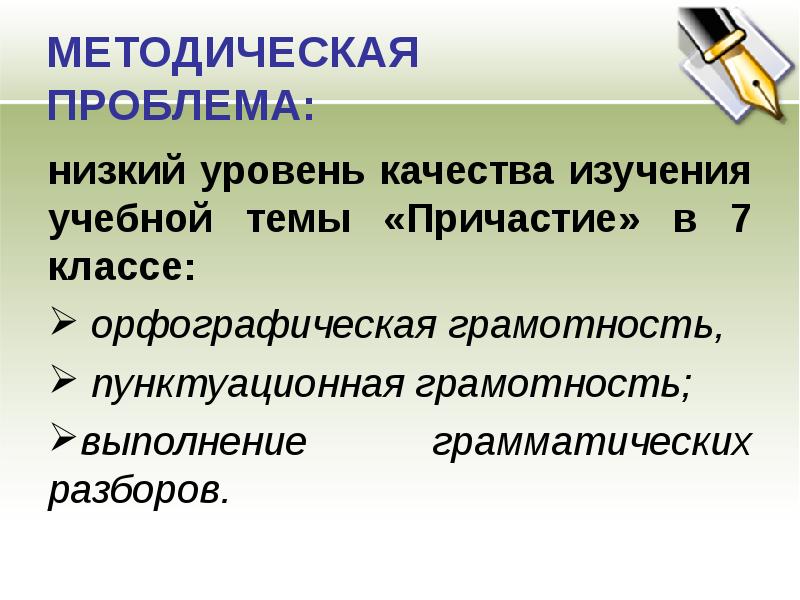 Методические проблемы. Грамотность грамматический разбор. Пути повышения пунктуационной грамотности учащихся.