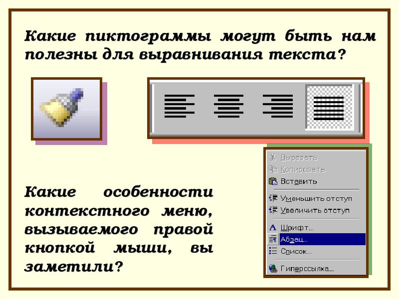 Проект 5 класс закладка в текстовом редакторе. Какая пиктографическая панель отвечает за вид текста.