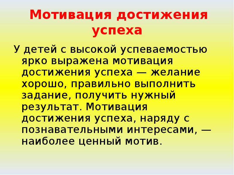 Влияние мотивации на достижение успеха проект