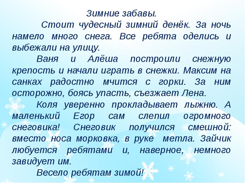 Обучающее сочинение 2 класс 2 четверть презентация