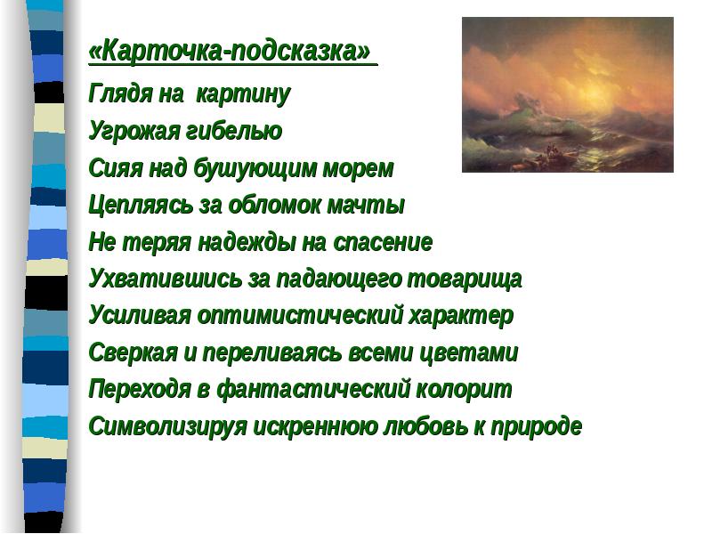 Буря айвазовский сочинение 7 класс по картине