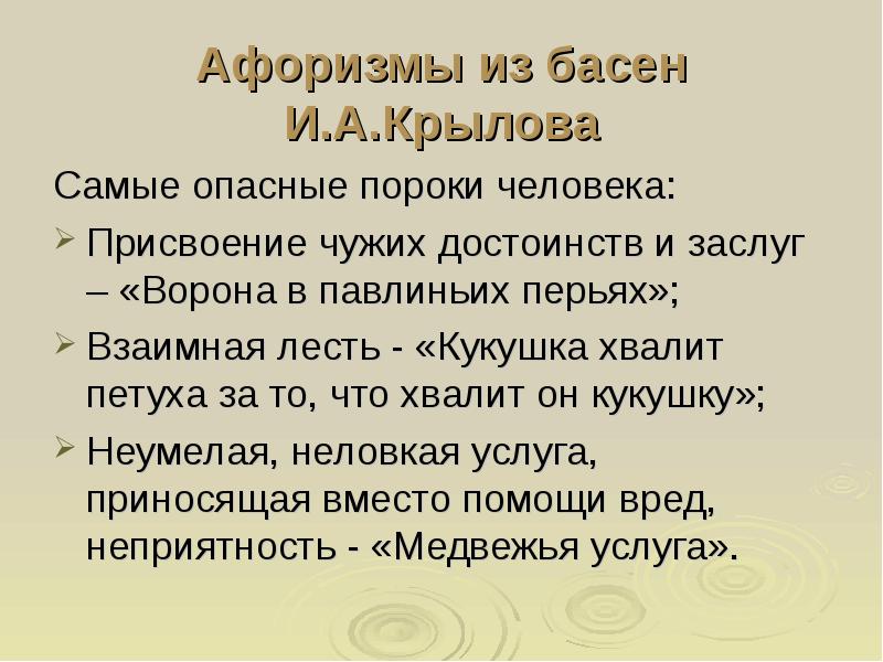 Проект на тему разговорная лексика в баснях крылова