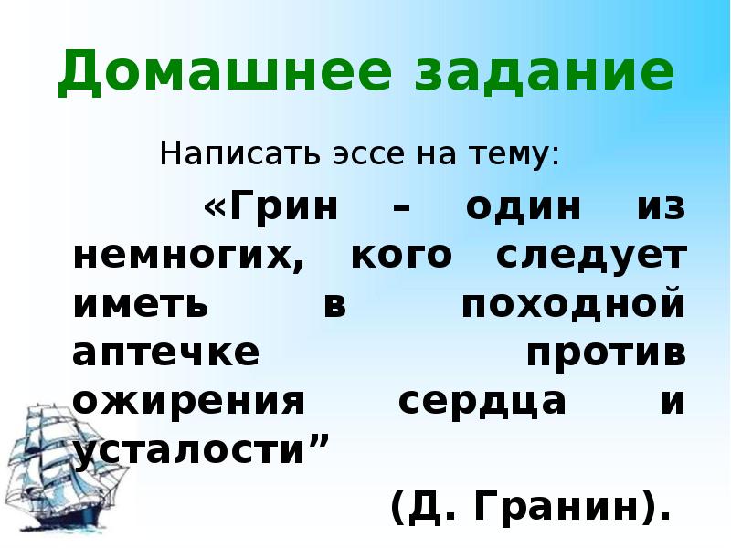 Один из немногих. Грин один из немногих. Грин один из немногих кого следует иметь. Эссе Грин эссе. Тема эссе к рассказу зелёная лампа.