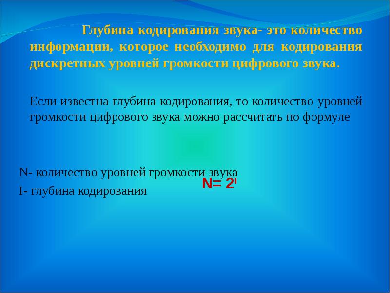 Глубина кодирования звука это. Технология обработки звуковой информации. Принцип обработки звука. Глубина звука в информатике. Единица измерения глубины кодирования звука.