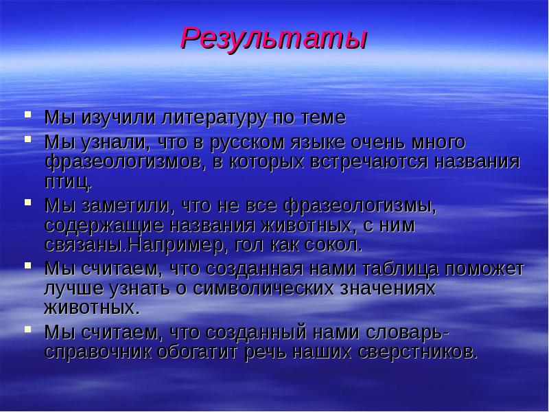 Фразеологизмы про птиц. Фразеологизмы с птицами. Очень много фразеологизм. Фразеологизмы когда чего то очень много. Наши задачи.