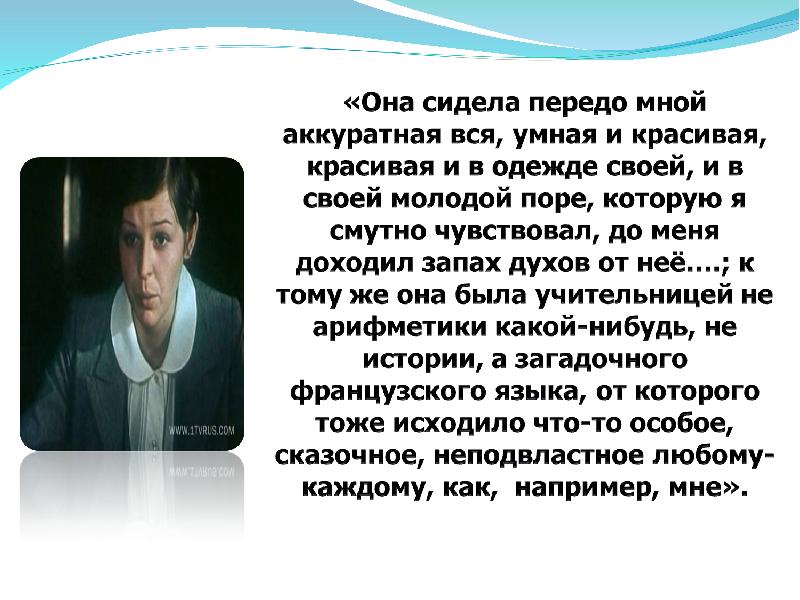 Передо мною высокий человек. Анализ произведения уроки французского Распутина. Она сидела передо мной аккуратная вся. Она сидела передо мной аккуратная вся умная и красивая. Она сидела передо мной аккуратная вся умная и красивая произведение.