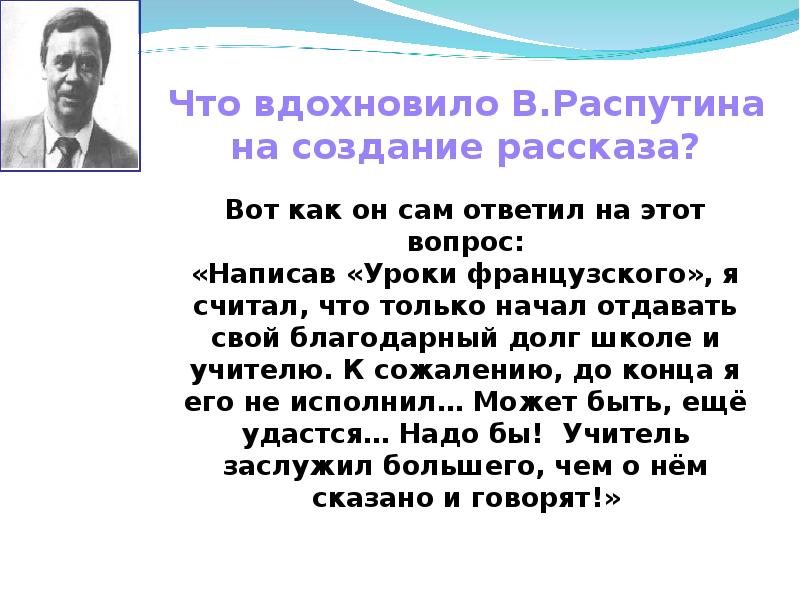 Сочинение на тему уроки французского распутин 6 класс по плану