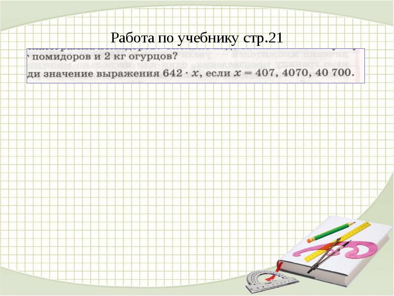 Заполни схемы реши уравнения и сделай проверку