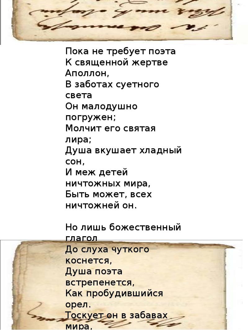 Назначение поэта пушкин. Пушкин о назначении поэта и поэзии. Стихи о о назначении поэта и поэзии. Стихотворение Пушкина о назначении поэта и поэзии. Стихи о предназначении поэта.