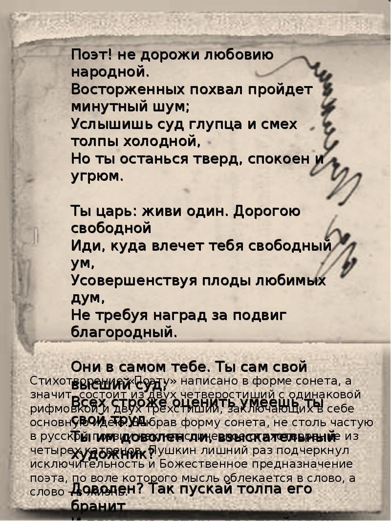 Стихотворения о назначении поэта и поэзии. Поэт не дорожи любовию народной Пушкин стихотворение. Пушкин о назначении поэта и поэзии. Стихотворения о предназначении поэта. А С Пушкин стих о Назначение поэта и поэзии.