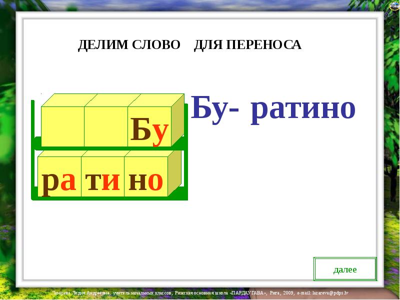 Перенос слов 1 класс презентация