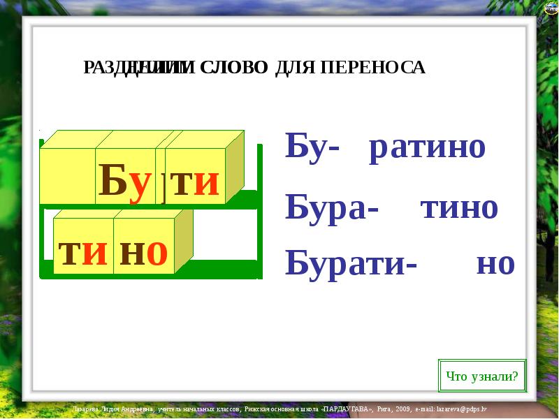 Перенос слов 1 класс презентация