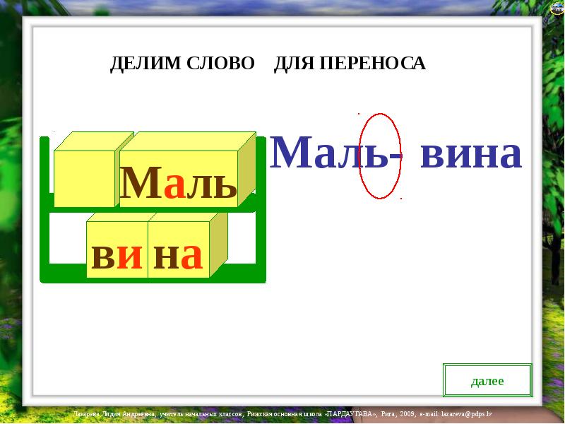 Перенос слов 1 класс презентация