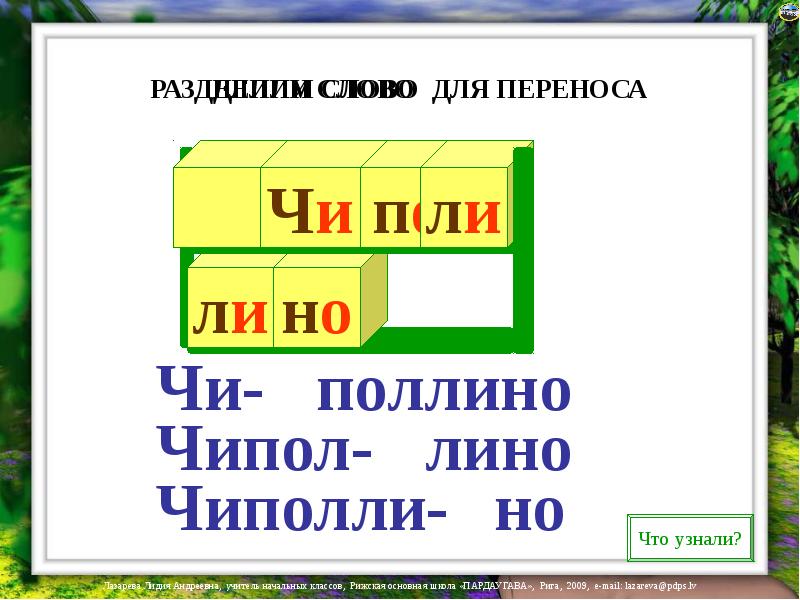 Перенос слова 1 класс презентация перспектива