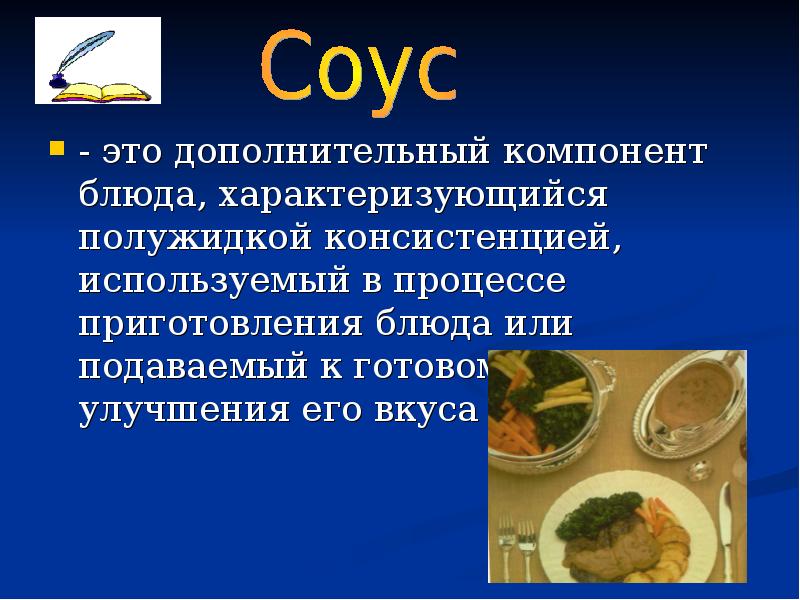 Презентация горячие соусы