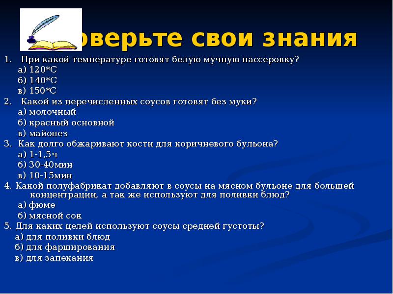 Классификация ассортимент значение в питании горячих соусов презентация