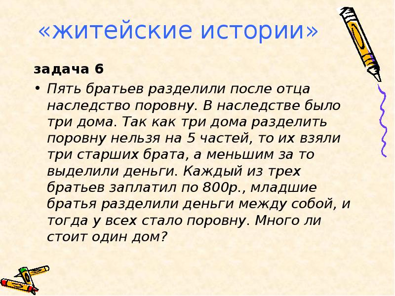 Житейские истории