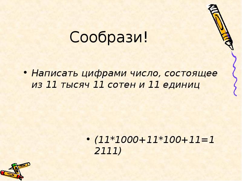 Число 11 11 состоящее