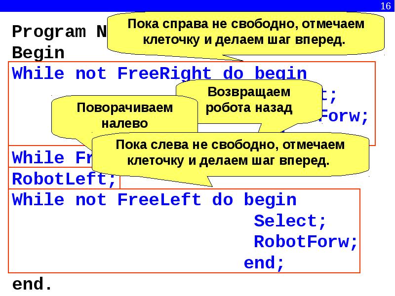 Пока справа свободно. While begin в информатике.