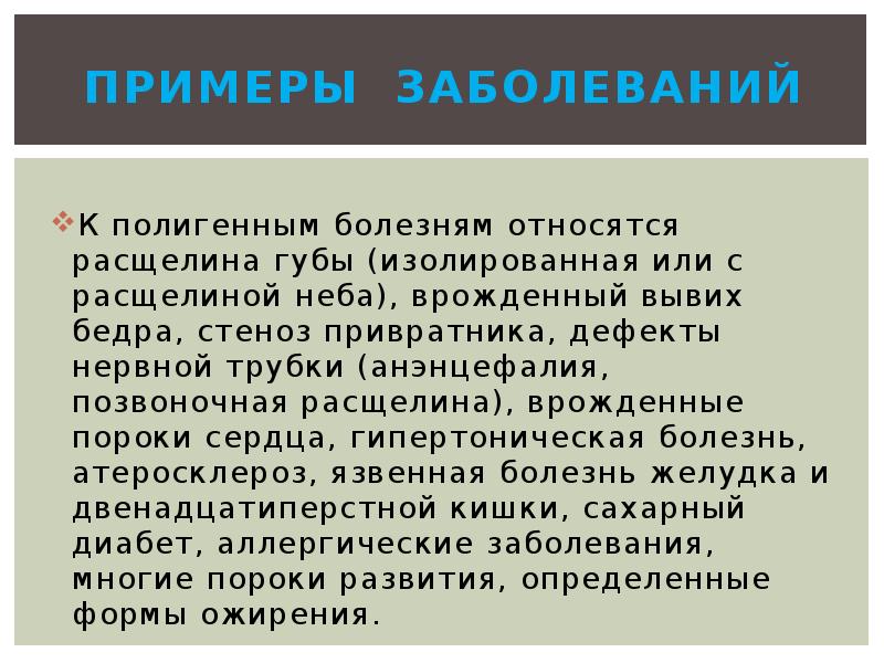 Генетика и здоровье презентация 10 класс - 96 фото