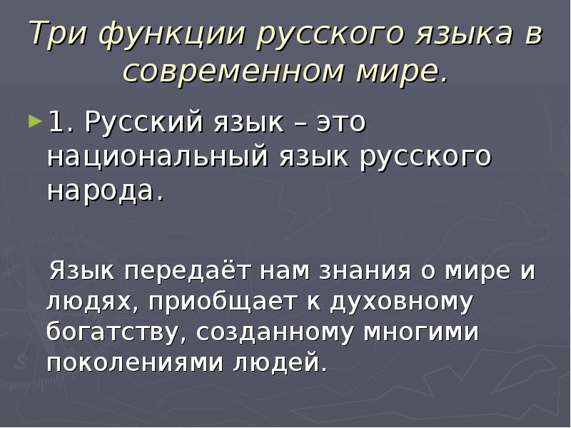 Презентация международное значение русского языка