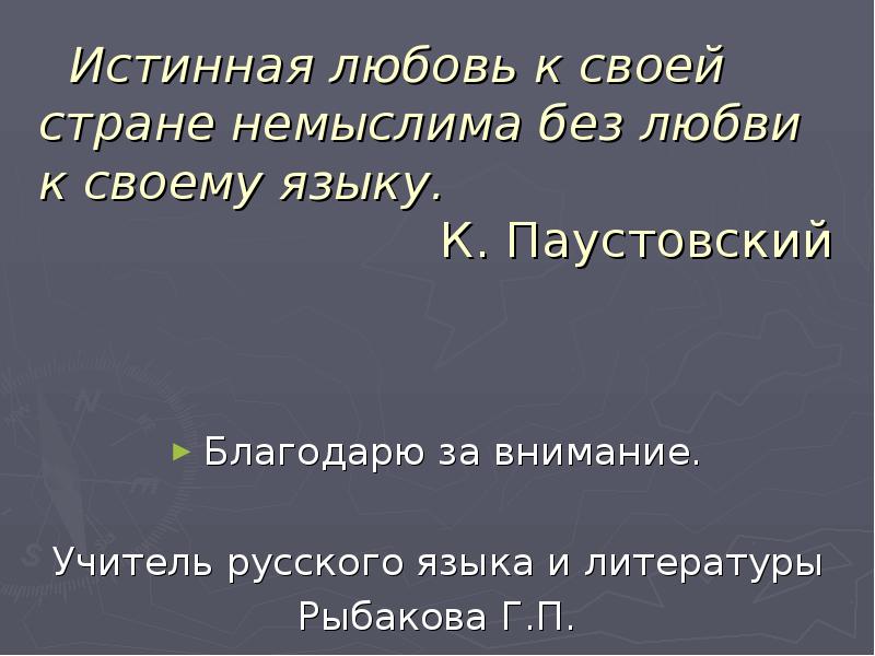 Презентация на тему международное значение русского языка