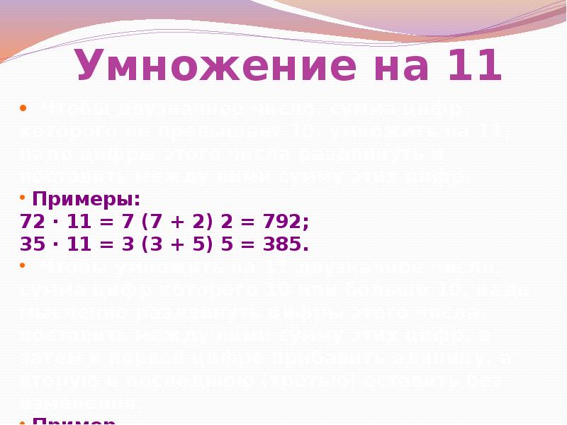 Презентация приемы быстрого счета 5 класс