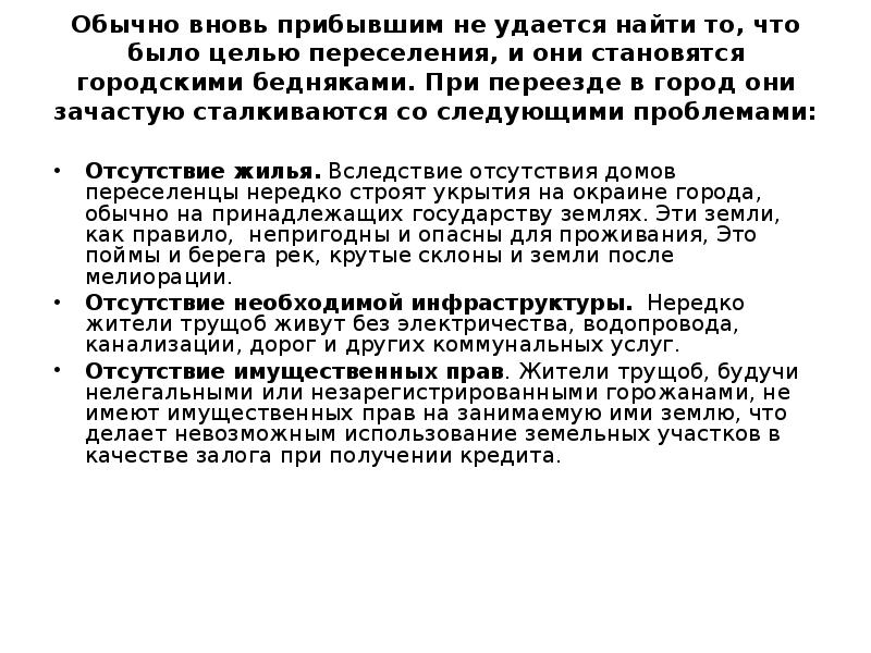 Текст я начал жизнь в трущобах городских