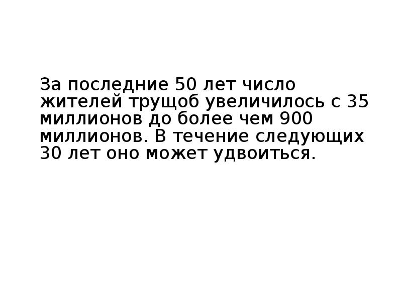 Текст я начал жизнь в трущобах городских