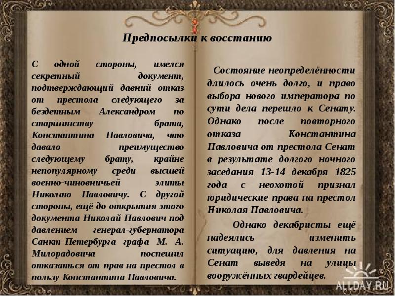 Предпосылки к восстанию        