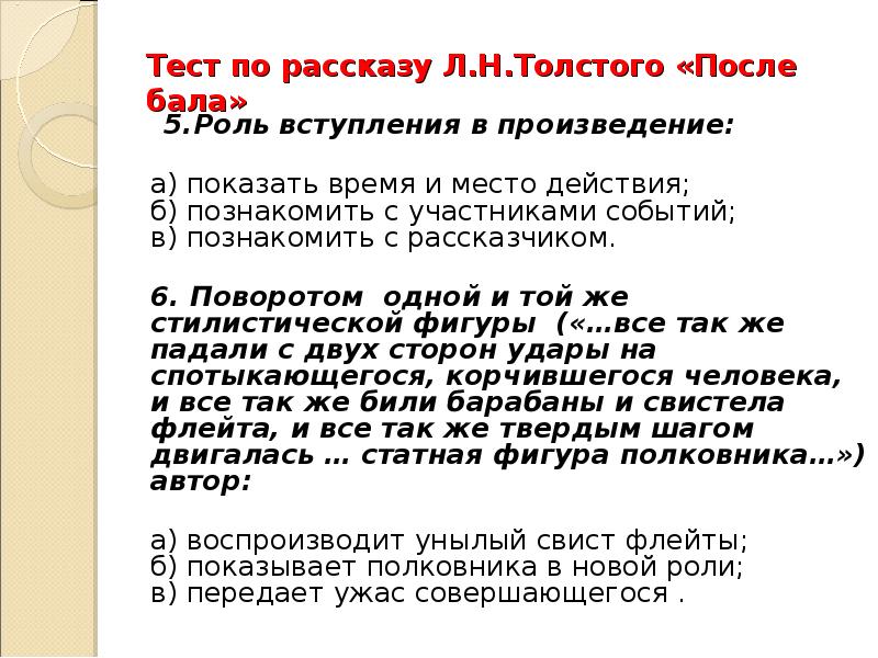 План по рассказу после бала