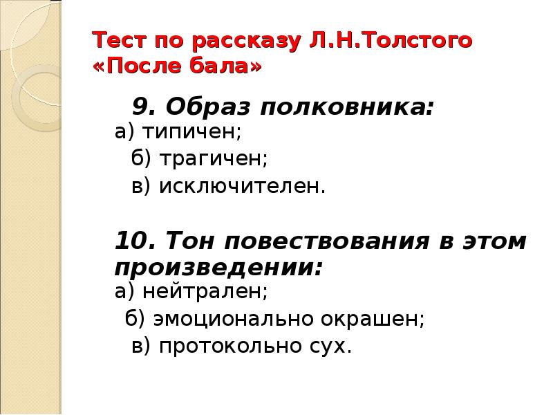 После бала план рассказа