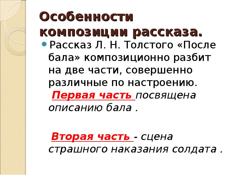 После бала сложный план с подпунктами