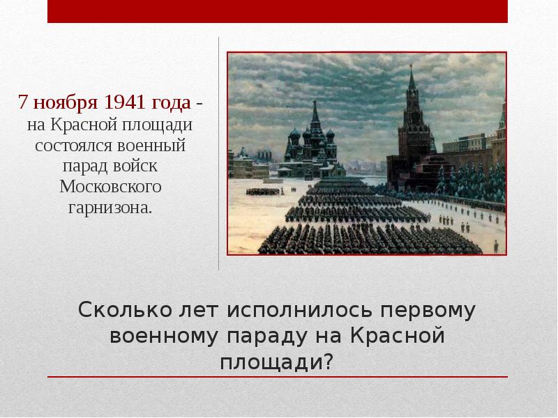 Оборона Москвы