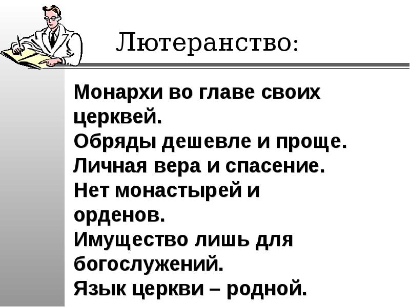 Презентация про лютеранство