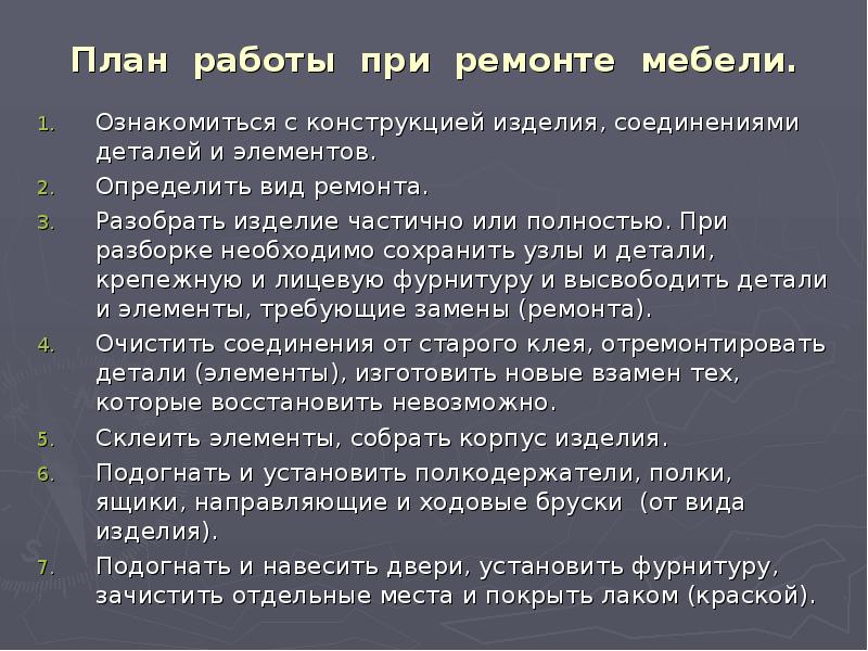 Почему изделия. План работы при ремонте. План работы при ремонте мебели. План работы при ремонте школьной мебели. Виды ремонта мебели. План работы при ремонте мебели.