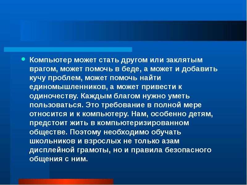 Как компьютер может помочь тебе при подготовке к презентации проекта