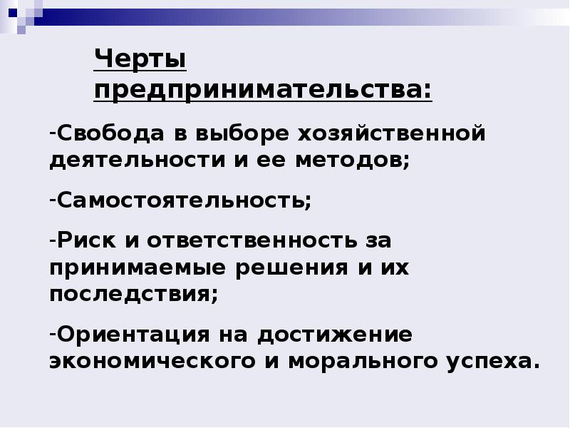 Предпринимательство в экономике план