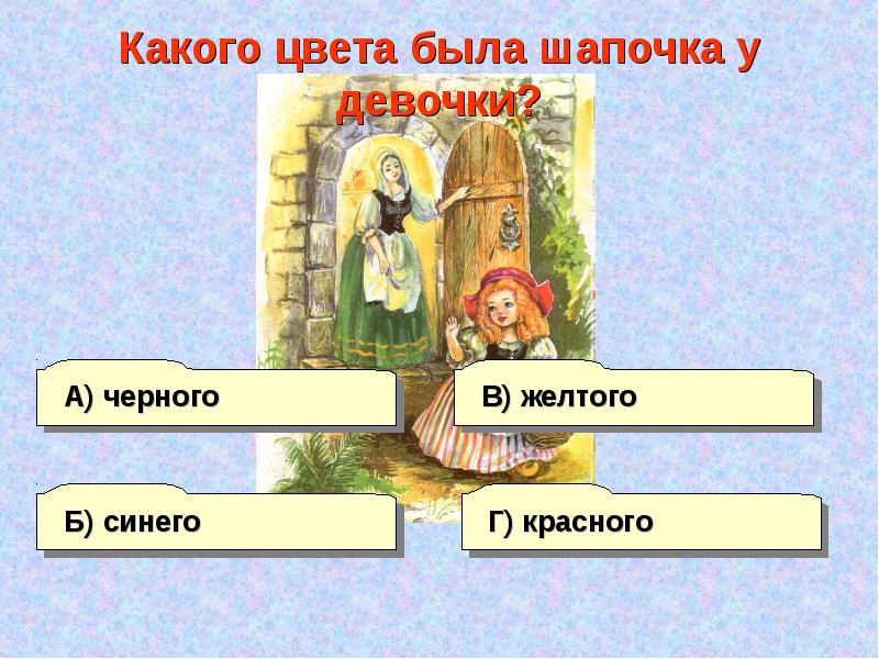 Презентация шарль перро пьеса красная шапочка 2 класс школа россии