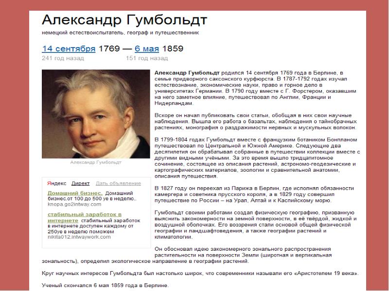 В фон гумбольдт труды. Гумбольдт. В фон гумбольдт. А. Vilgelim fon gumbold.