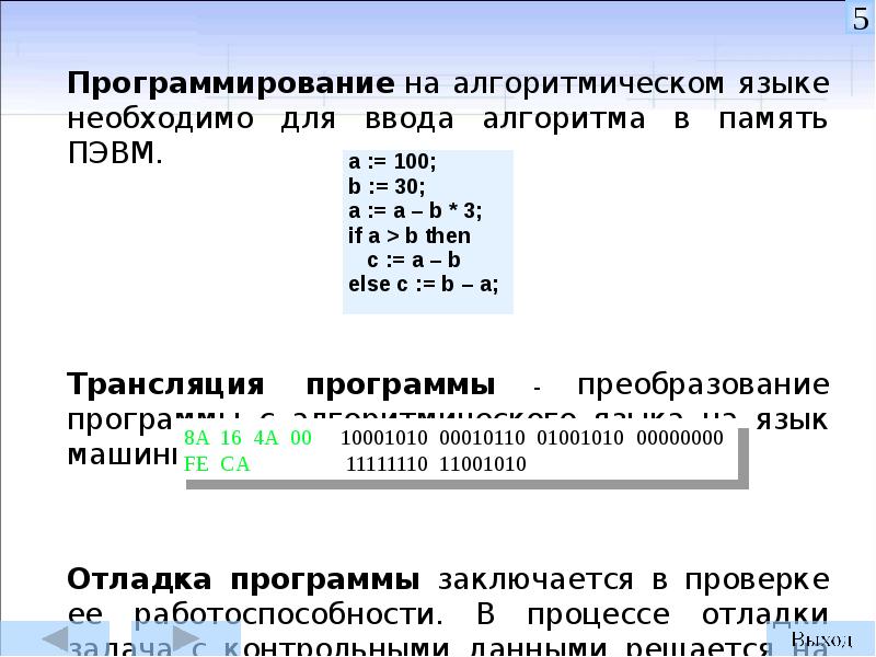 Скорость выполнения алгоритмов. Скорость выполнения алгоритма. трансляция программы заключается в.
