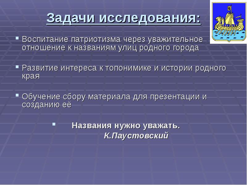 Исследование воспитания. Задачи исследования родного края.