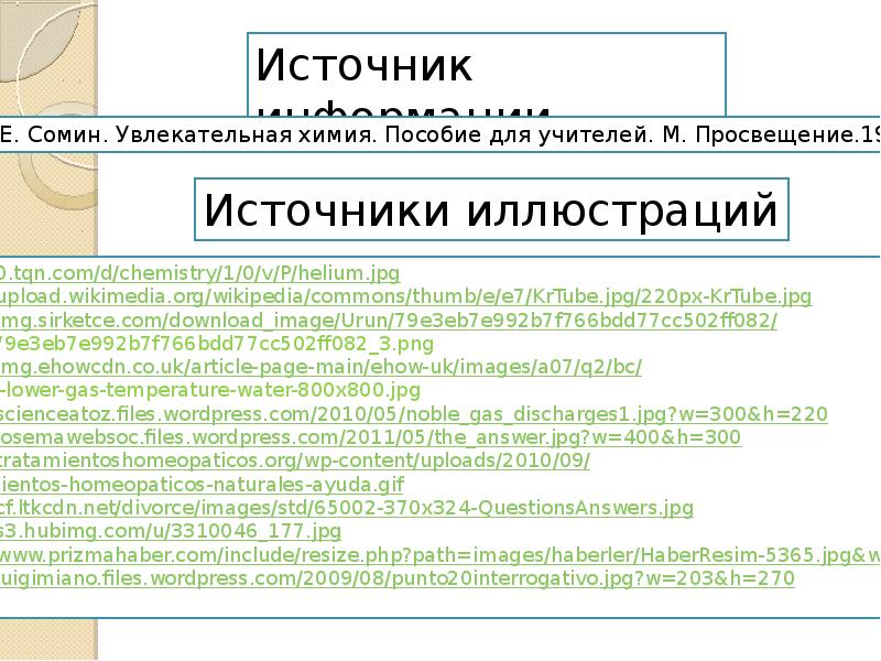 Благородные газы презентация 9 класс