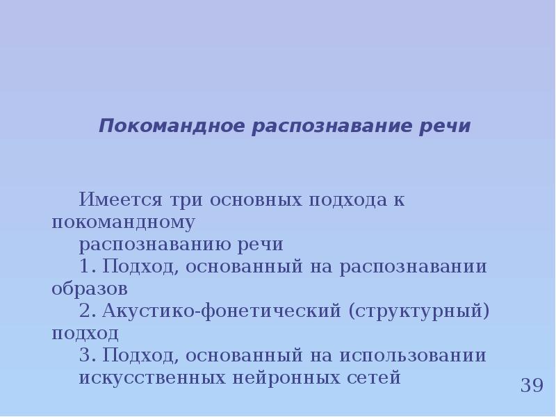 Технологии распознавания речи презентация